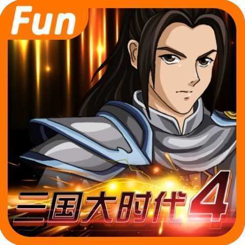 单机三国大时代4上帝模式