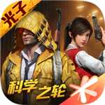 和平精英无限金币无限点券版