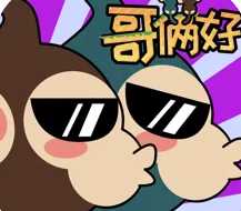 哥俩好小游戏