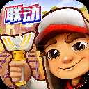 地铁跑酷2025新版本