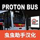 宇通客车模拟器虫虫助手