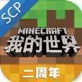 我的世界scp模组
