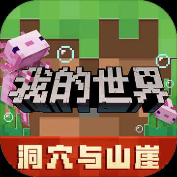 我的世界破解版2022最新版