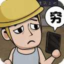 打工生活模拟器正版