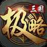 极略三国5.5.8全神将破解版