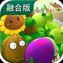 植物大战僵尸融合版2.0