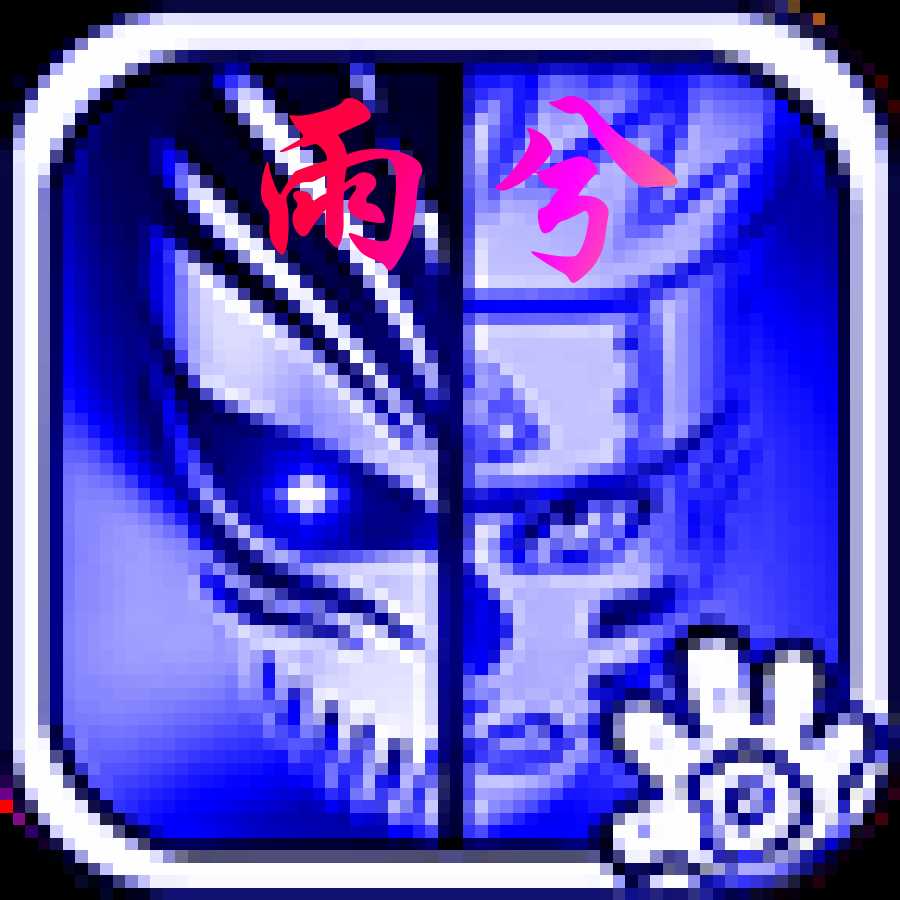 死神vs火影4.1雨兮改