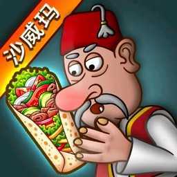 沙威玛传奇中文无广告版
