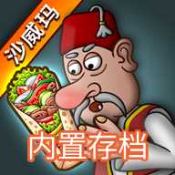 沙威玛传奇无限金币版内置菜单mod