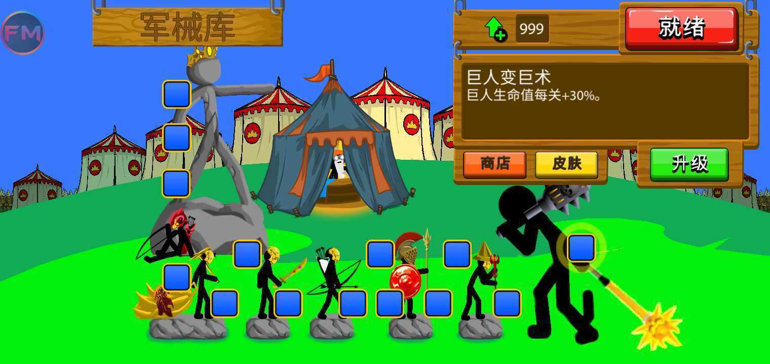 火柴人战争魔改版FM修改器版