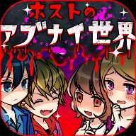 牛郎的危险世界原版