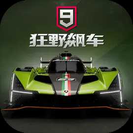 狂野飙车9离线版
