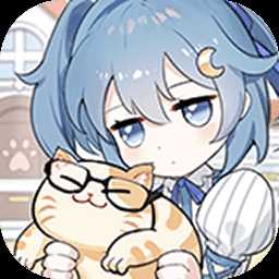 猫别野游戏