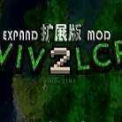 生存战争扩展Mod3.1