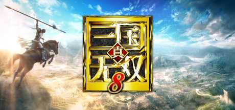 真三国无双8标准版