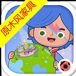 米加小镇世界原木风家具