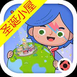 米加小镇世界圣诞小屋