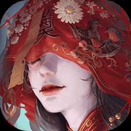 纸嫁衣3免费版