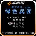 绿色兵团手机版