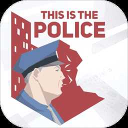 这是警察