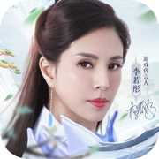 青云诀2李若彤版