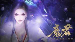 魔君完结破解版