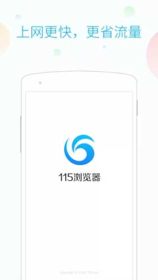115浏览器
