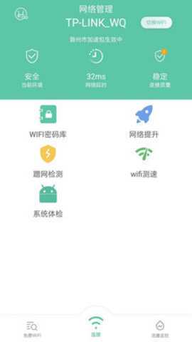 2021暴力破解wifi