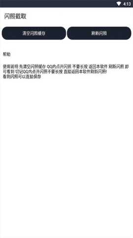 2022闪照破解器