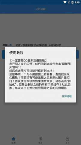 2022闪照破解器
