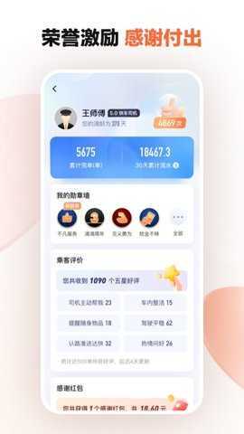 2024滴滴车主司机端