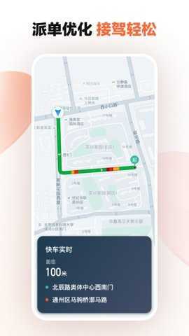 2024滴滴车主司机端