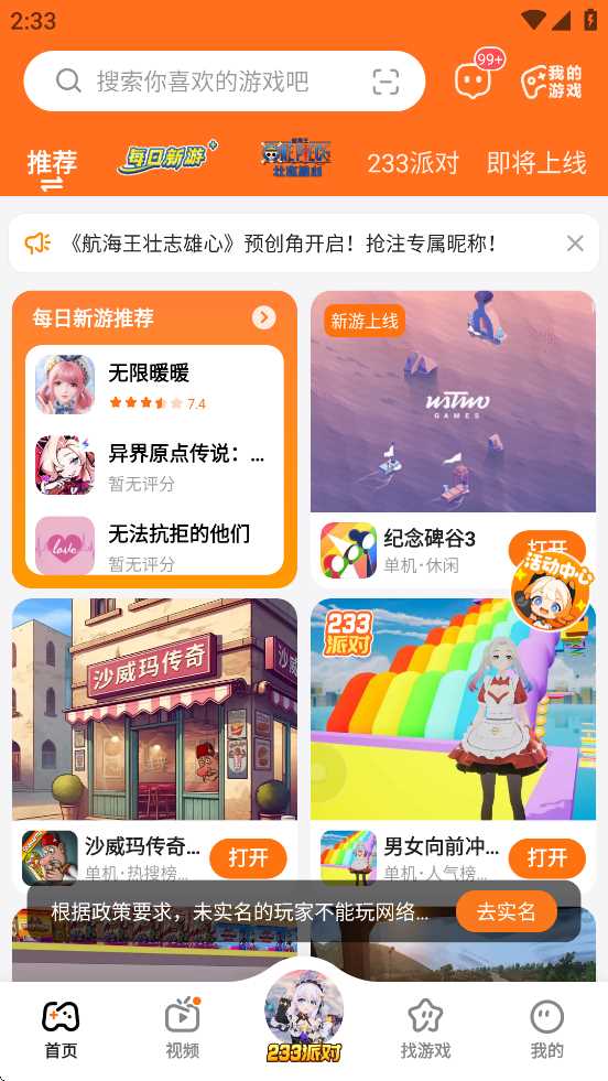 233乐园(不用实名认证)(无广告)
