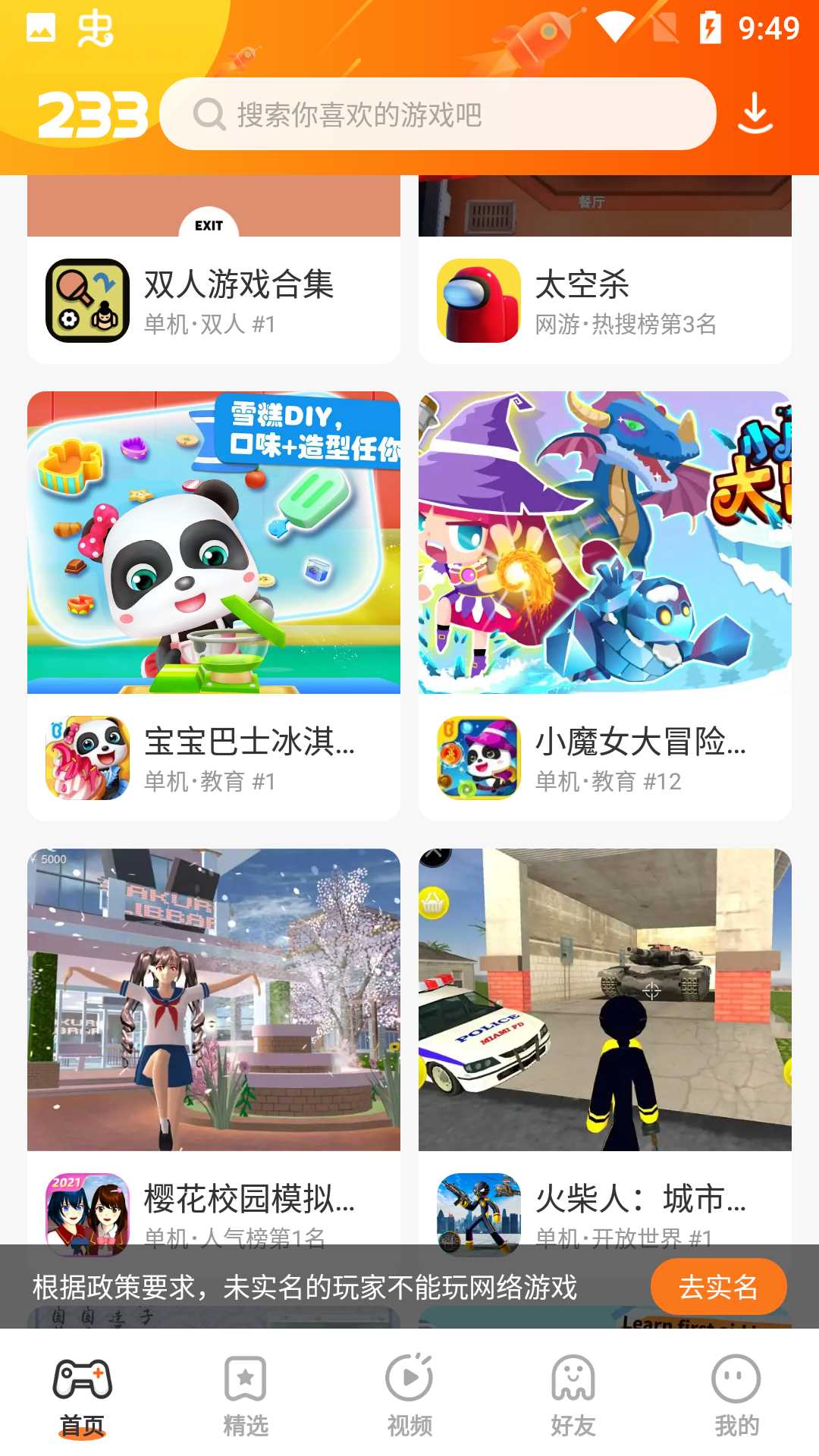 233乐园(不用实名认证)(无广告)