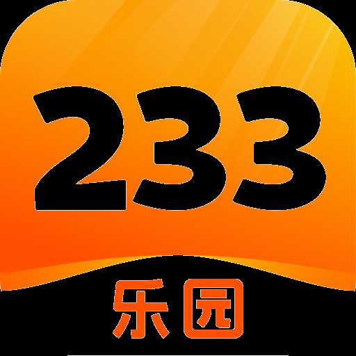 233乐园免费2022最新版