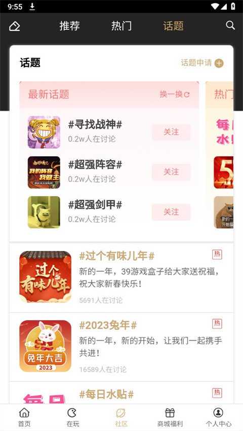 39游戏盒子