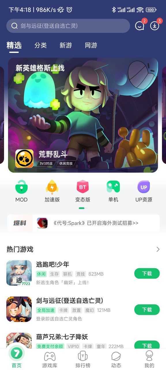 7723游戏盒(苹果)