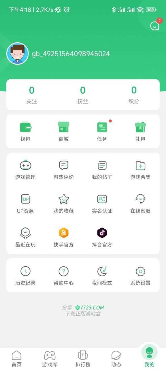 7723游戏盒(苹果)