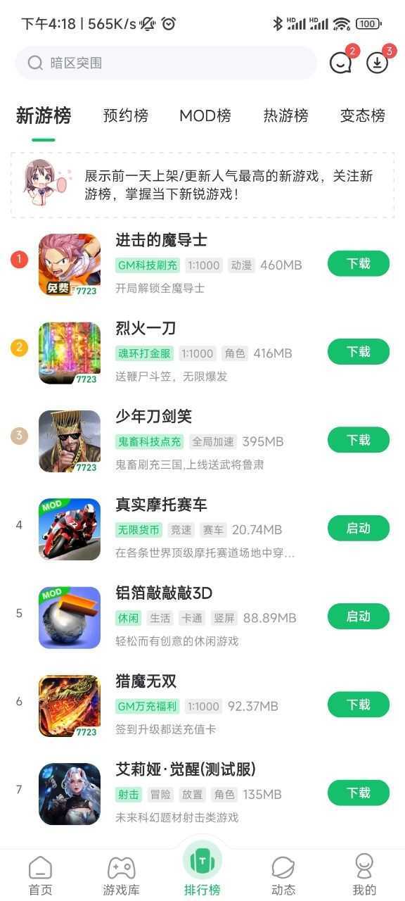 7723游戏盒(苹果)