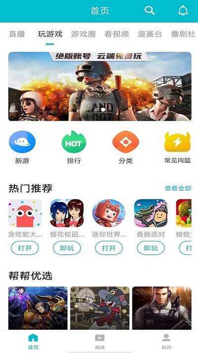 7723游戏盒不用实名认证