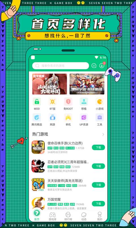 7723游戏盒子v4.5.2