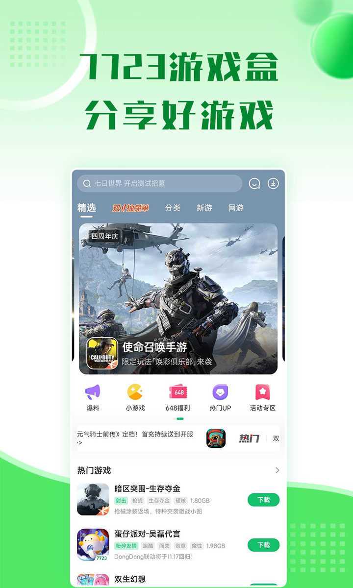 7723游戏盒安装2025