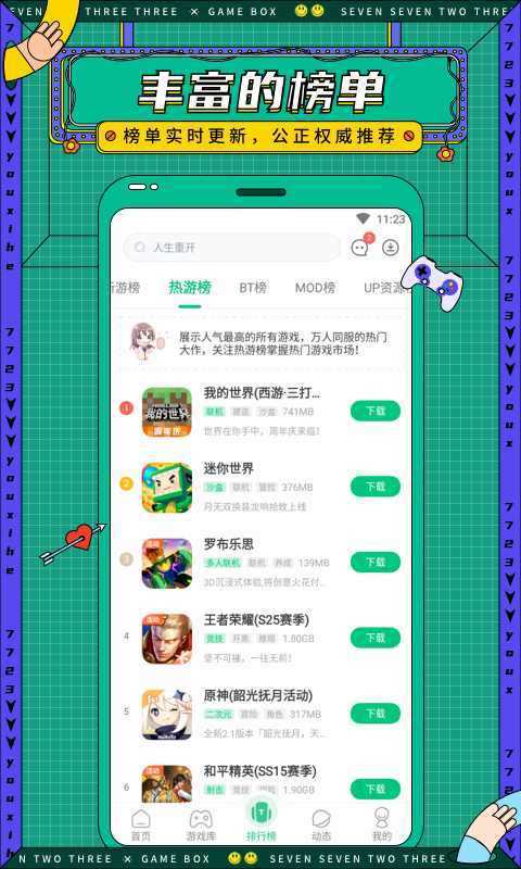 7723游戏盒安装