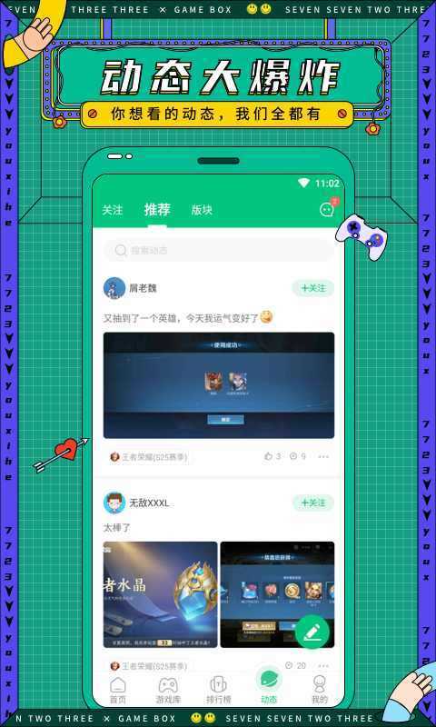 7723游戏盒安装