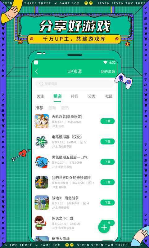 7723游戏盒安装