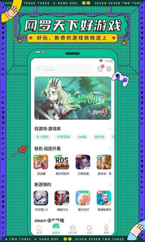 7723游戏盒安装