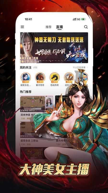 996传奇盒子苹果版