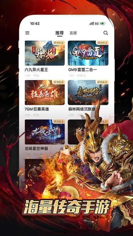 996传奇盒子苹果版