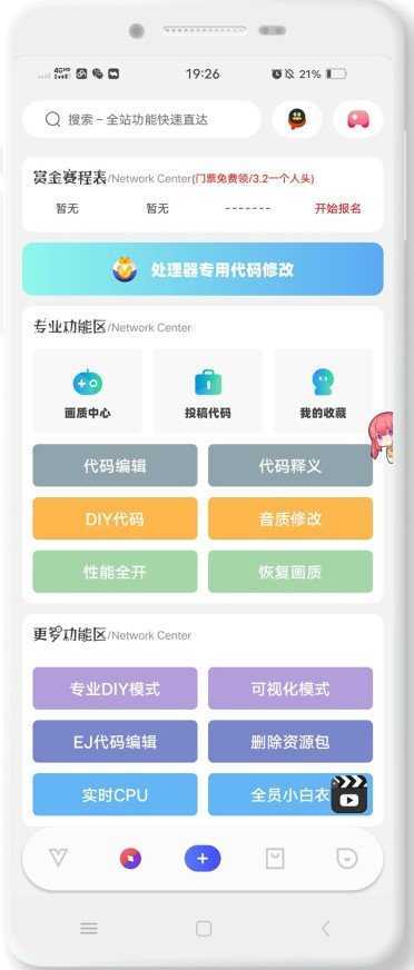 ACE画质助手