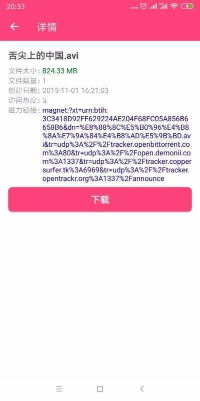 BT磁力狗官网最新版